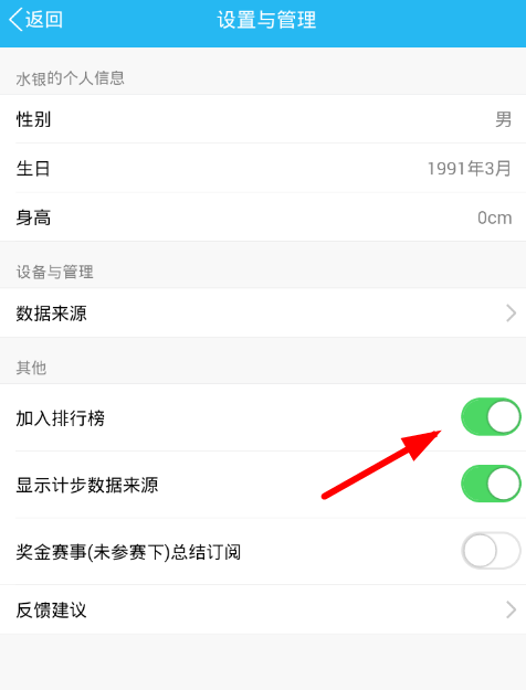 手機(jī)QQ群中關(guān)掉運(yùn)動(dòng)排行具體操作流程