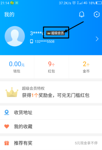 餓了么APP超級(jí)會(huì)員取消自動(dòng)續(xù)費(fèi)操作過程