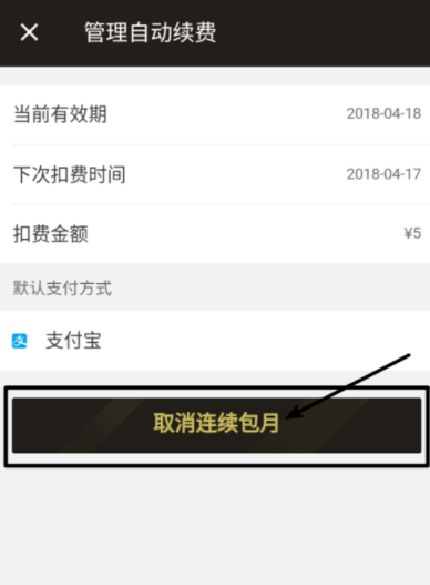 餓了么APP超級(jí)會(huì)員取消自動(dòng)續(xù)費(fèi)操作過程