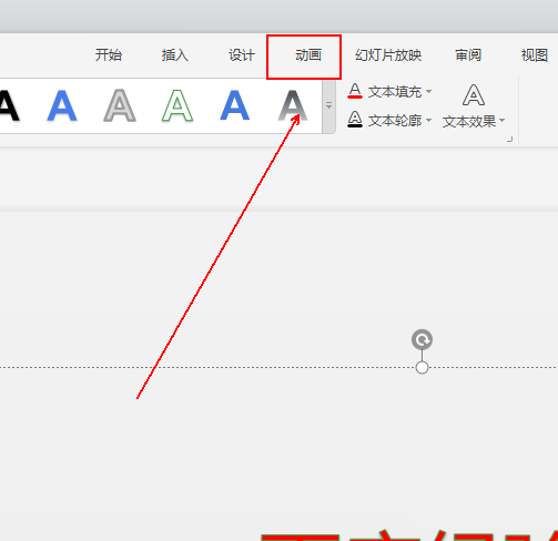 使用wps2019制作菱形文字動(dòng)畫效果具體操作步驟