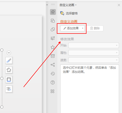 使用wps2019制作菱形文字動(dòng)畫效果具體操作步驟