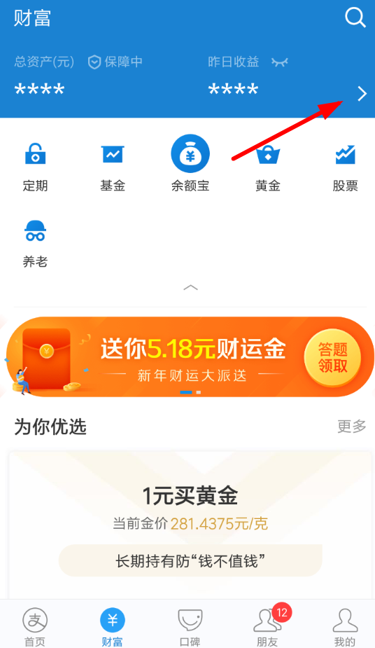 支付寶財(cái)富月報(bào)如何查看？支付寶財(cái)富月報(bào)查看教程解答！