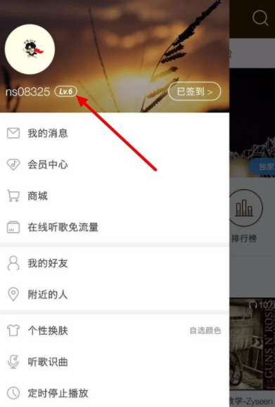 網(wǎng)易云音樂(lè)APP刷等級(jí)詳細(xì)操作教程