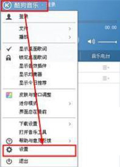 設(shè)置酷狗音樂自動登錄具體操作方法