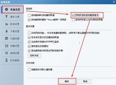 設(shè)置酷狗音樂自動登錄具體操作方法