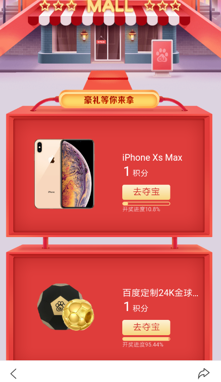百度積分奪寶什么時(shí)候開(kāi)獎(jiǎng) 百度積分奪寶開(kāi)獎(jiǎng)方式介紹