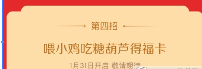 支付寶喂小雞吃糖葫蘆方法是什么？支付寶小雞吃糖葫蘆位置介紹！