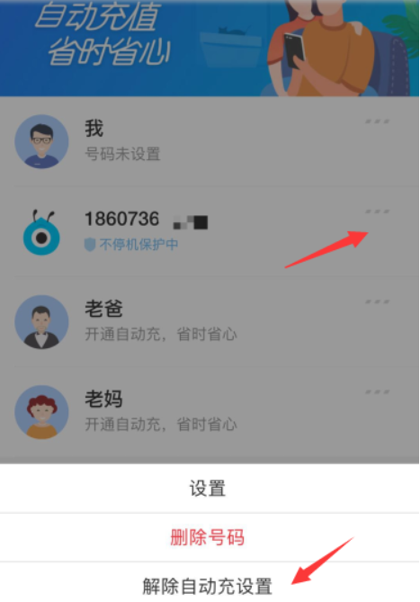 支付寶話費自動充值如何關(guān)閉？ 支付寶話費自動充值功能解綁教程解答！