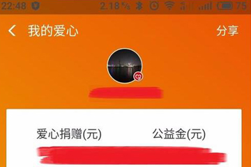 支付寶愛心捐贈如何關閉？ 支付寶愛心捐贈收益捐怎么取消？