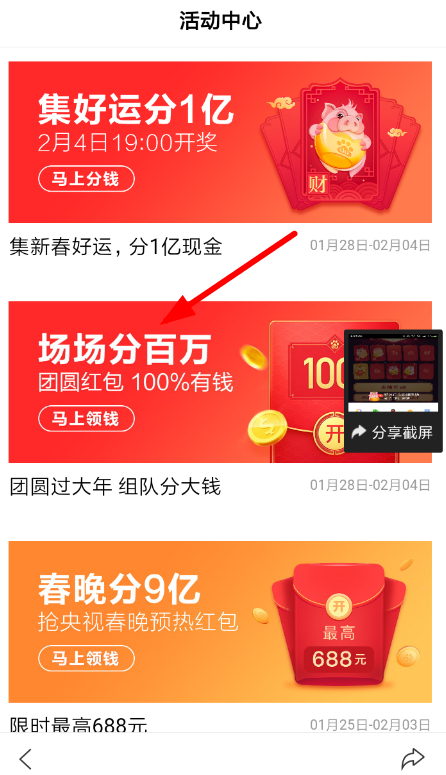 百度團(tuán)圓紅包如何組隊   百度團(tuán)圓紅包組隊教程