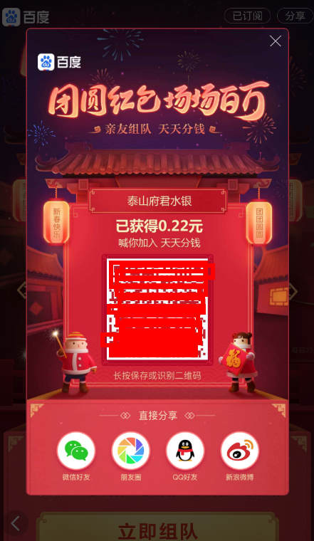 百度團(tuán)圓紅包如何組隊   百度團(tuán)圓紅包組隊教程