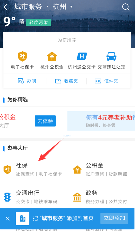 支付寶電子社?？ㄈ绾问褂?？ 支付寶電子社保卡使用攻略解答！