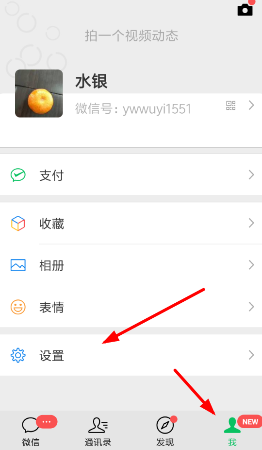 微信7.0如何設置提示音？ 微信設置消息提示音方法攻略解答！
