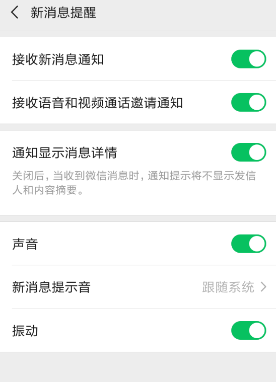 微信7.0如何設置提示音？ 微信設置消息提示音方法攻略解答！