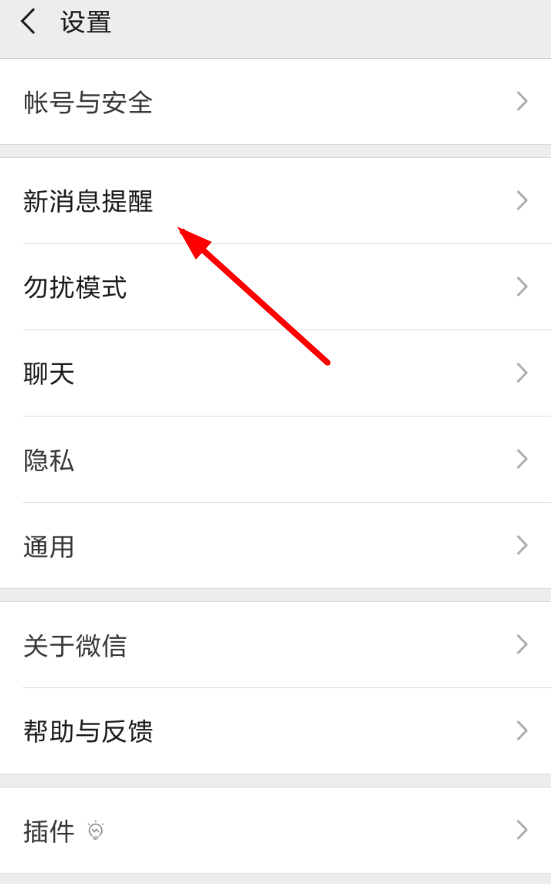 微信7.0如何設置提示音？ 微信設置消息提示音方法攻略解答！