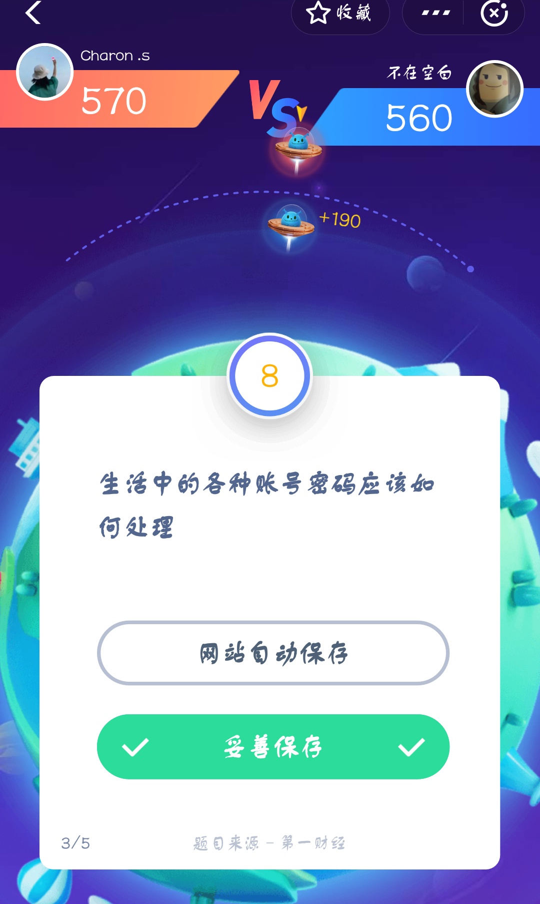 支付寶答答星球第二級(jí)二星挑戰(zhàn)答案是什么？答答星球第二級(jí)二星挑戰(zhàn)答案介紹！