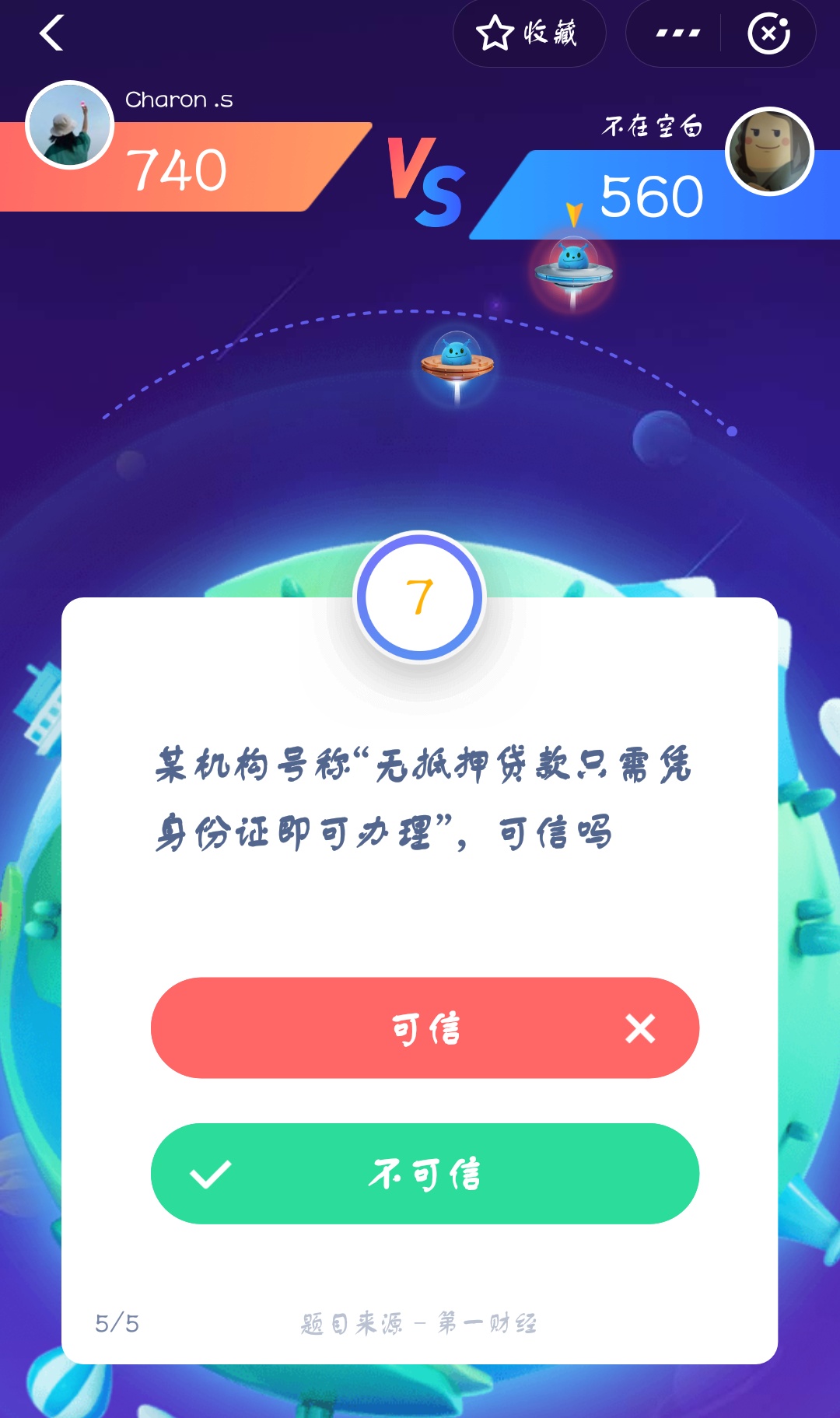 支付寶答答星球第二級(jí)二星挑戰(zhàn)答案是什么？答答星球第二級(jí)二星挑戰(zhàn)答案介紹！