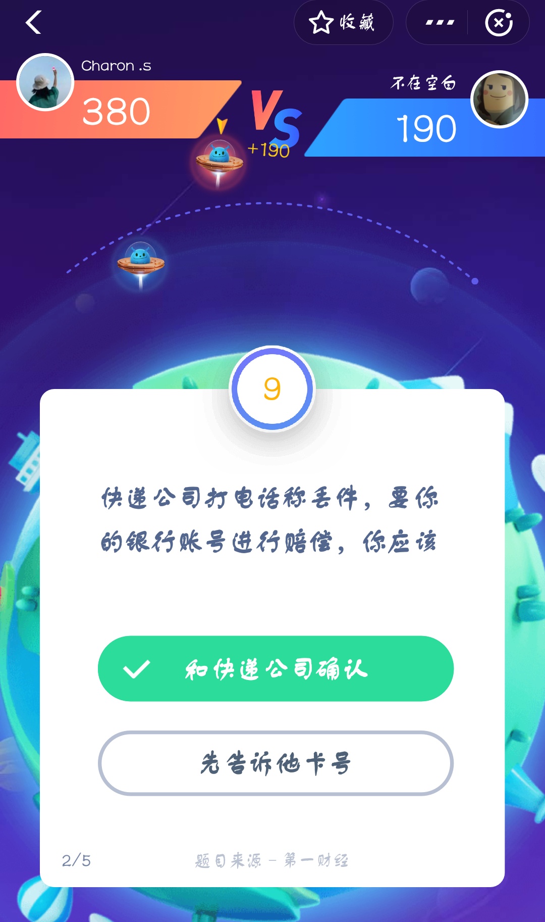 支付寶答答星球第二級(jí)二星挑戰(zhàn)答案是什么？答答星球第二級(jí)二星挑戰(zhàn)答案介紹！