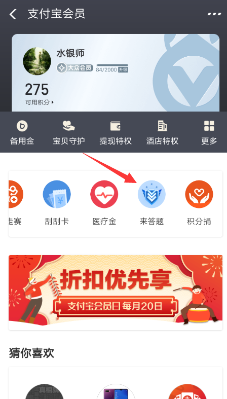 支付寶答題贏積分位置在哪？ 支付寶答題贏積分方法解答！