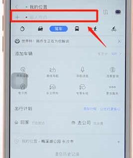利用百度地圖進(jìn)行導(dǎo)航的簡(jiǎn)單操作過程