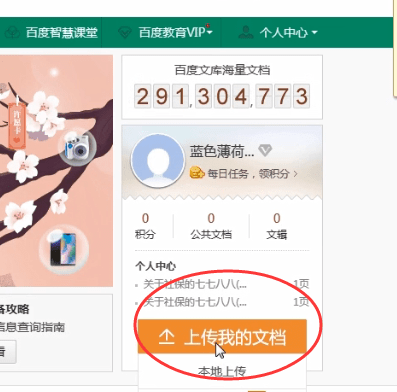 百度文庫(kù)中怎么賺錢(qián) 詳細(xì)操作步驟