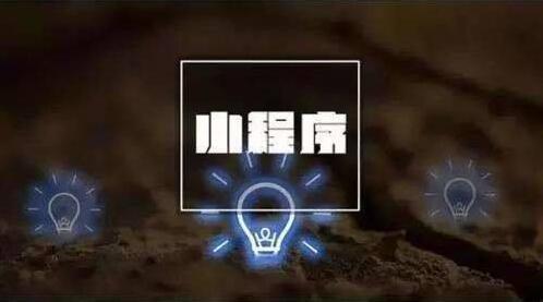 支付寶小程序和微信小程序的區(qū)別是？支付寶小程序和微信小程序區(qū)別介紹！