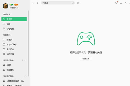 QQ音樂(lè)中怎么優(yōu)化游戲 具體操作方法