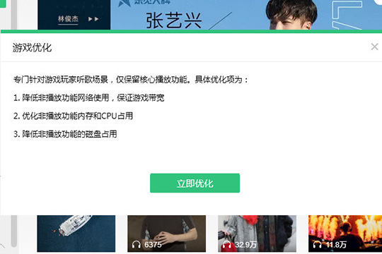 QQ音樂(lè)中怎么優(yōu)化游戲 具體操作方法