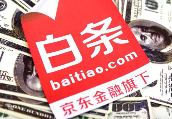京東白條怎么貸款？京東白條介紹！