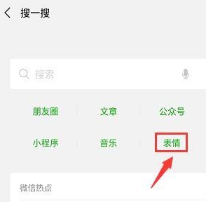 微信中如何搜索海量表情包？ 微信搜索海量表情包方法攻略介紹！