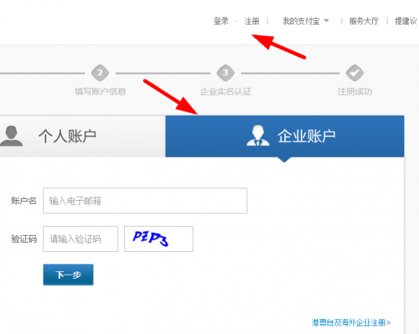 企業支付寶如何申請？ 支付寶企業賬號申請方法教程解答！