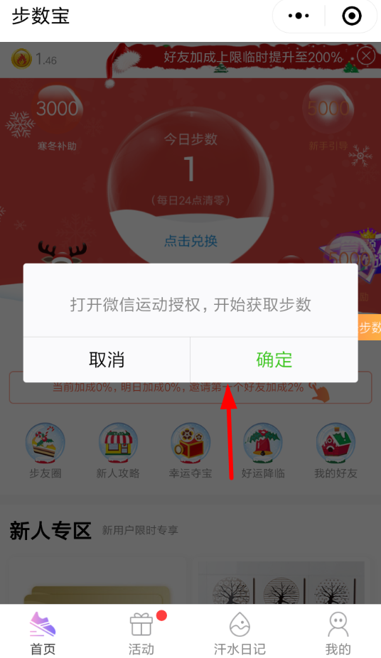 微信中步數寶如何設置授權？ 微信中步數寶設置授權方法介紹！