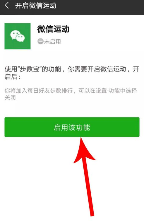 微信中步數寶如何設置授權？ 微信中步數寶設置授權方法介紹！
