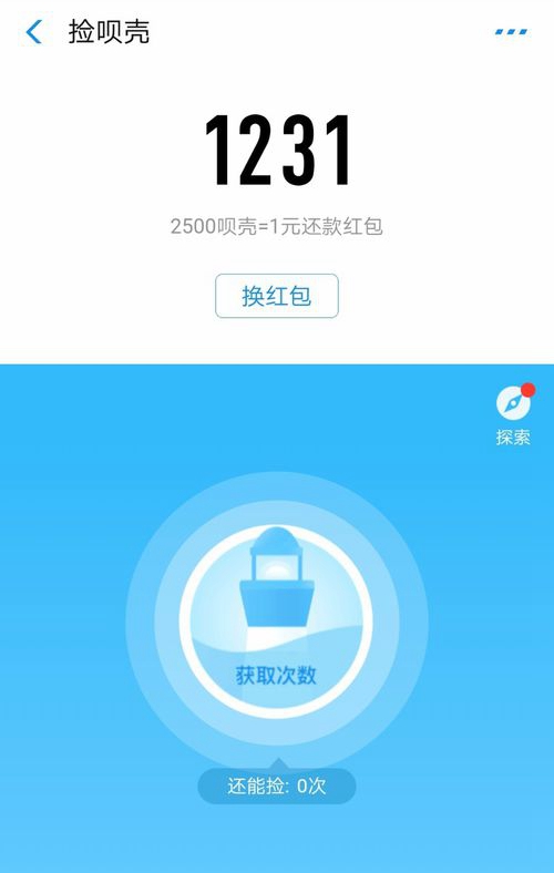 支付寶中螞蟻借唄如何撿唄殼？支付寶中螞蟻借唄撿唄殼方法介紹！