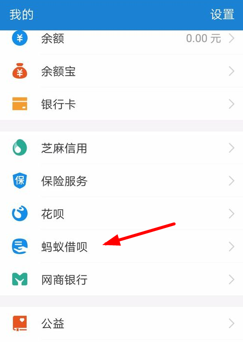 支付寶中螞蟻借唄如何撿唄殼？支付寶中螞蟻借唄撿唄殼方法介紹！