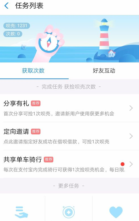 支付寶中螞蟻借唄如何撿唄殼？支付寶中螞蟻借唄撿唄殼方法介紹！