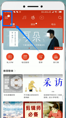網(wǎng)易云音樂如何取消自動(dòng)續(xù)費(fèi)？網(wǎng)易云音樂自動(dòng)續(xù)費(fèi)取消攻略介紹！