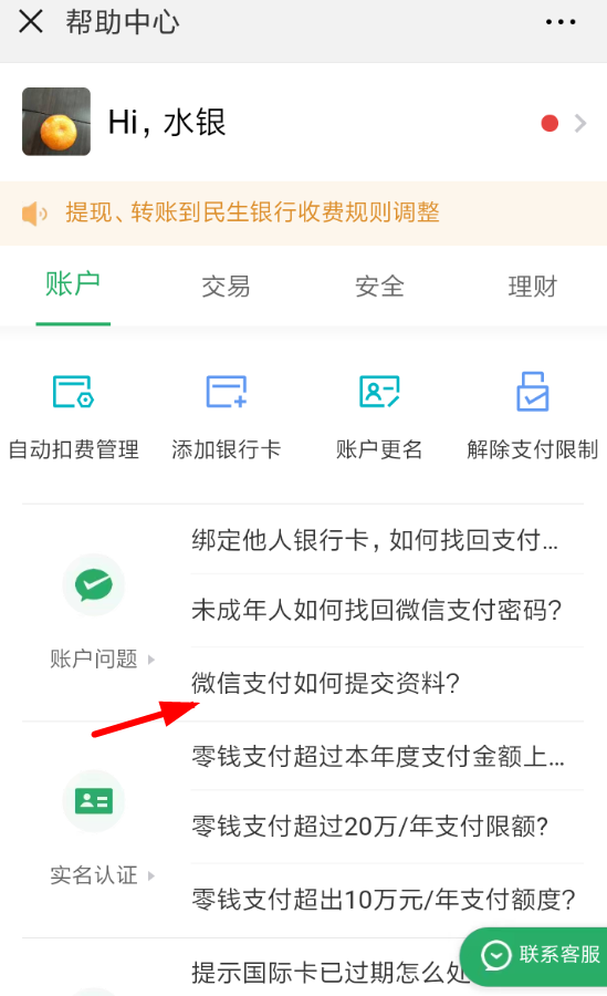 微信支付如何提交資料？ 微信支付提交資料方法教程解答！