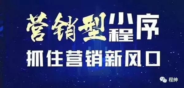 微信小程序能夠改變傳統營銷模式嗎?微信小程序是否能夠改變傳統營銷模式？