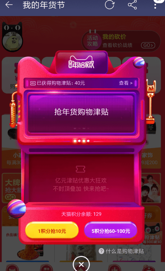 2019天貓年貨節紅包怎么搶？2019天貓年貨節紅包獲取攻略介紹！