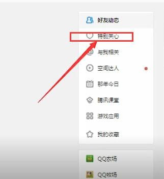 手機QQ查看特別關(guān)心我的人具體操作方法