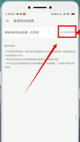 網(wǎng)易云音樂中將自動續(xù)費(fèi)取消的操作步驟