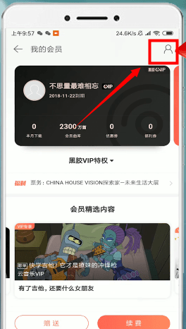 網(wǎng)易云音樂中將自動續(xù)費(fèi)取消的操作步驟