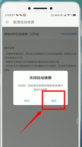 網(wǎng)易云音樂中將自動續(xù)費(fèi)取消的操作步驟