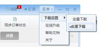 京東商家助手平臺(tái)怎么用 京東商家助手平臺(tái)使用教程