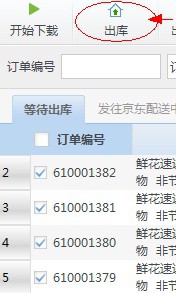 京東商家助手平臺(tái)怎么用 京東商家助手平臺(tái)使用教程