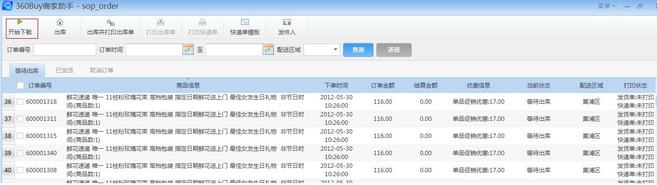 京東商家助手平臺(tái)怎么用 京東商家助手平臺(tái)使用教程