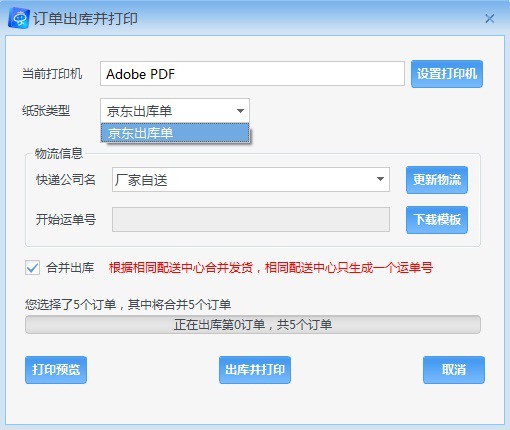 京東商家助手平臺(tái)怎么用 京東商家助手平臺(tái)使用教程