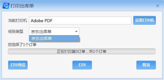京東商家助手平臺(tái)怎么用 京東商家助手平臺(tái)使用教程