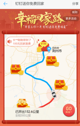 釘釘幸福回家路春運紅包有哪些限制 釘釘幸福回家路紅包領取規(guī)則